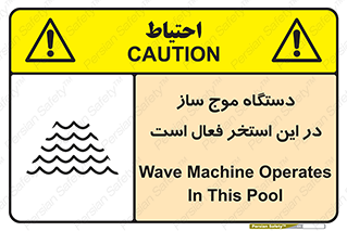  , ماشین , موج مصنوعی , خطر , 