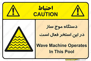  , ماشین , موج مصنوعی , خطر , 