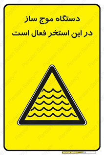  , ماشین , موج مصنوعی , خطر , 