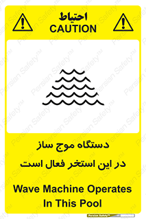  , ماشین , موج مصنوعی , خطر , 