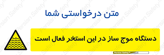  , ماشین , موج مصنوعی , خطر , 