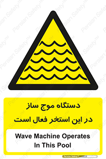  , ماشین , موج مصنوعی , خطر , 