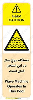  , ماشین , موج مصنوعی , خطر , 