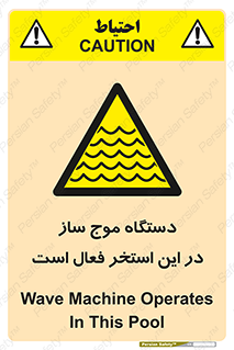  , ماشین , موج مصنوعی , خطر , 