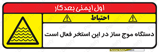  , ماشین , موج مصنوعی , خطر , 
