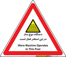  , ماشین , موج مصنوعی , خطر , 
