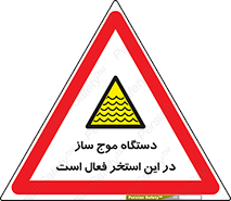  , ماشین , موج مصنوعی , خطر , 