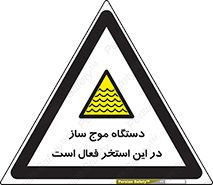  , ماشین , موج مصنوعی , خطر , 