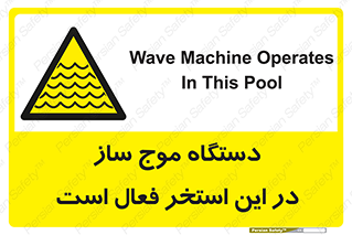  , ماشین , موج مصنوعی , خطر , 