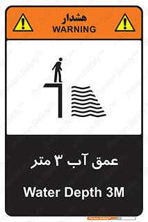  , ارتفاع آب سه , M , خطر , 
