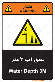 , ارتفاع آب سه , M , خطر , 