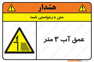 , ارتفاع آب سه , M , خطر , 