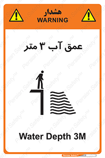  , ارتفاع آب سه , M , خطر , 