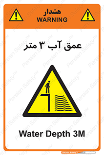  , ارتفاع آب سه , M , خطر , 