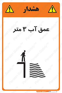  , ارتفاع آب سه , M , خطر , 