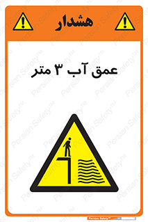 , ارتفاع آب سه , M , خطر , 