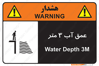 Safety sign: Water Depth 3M – design 11086