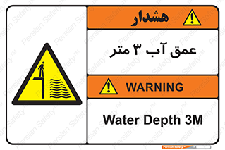  , ارتفاع آب سه , M , خطر , 