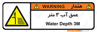  , ارتفاع آب سه , M , خطر , 