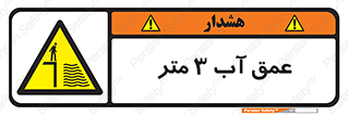  , ارتفاع آب سه , M , خطر , 