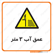  , ارتفاع آب سه , M , خطر , 