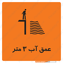  , ارتفاع آب سه , M , خطر , 