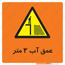  , ارتفاع آب سه , M , خطر , 
