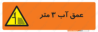  , ارتفاع آب سه , M , خطر , 