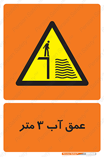  , ارتفاع آب سه , M , خطر , 