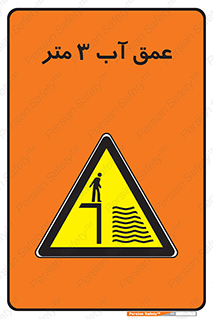  , ارتفاع آب سه , M , خطر , 