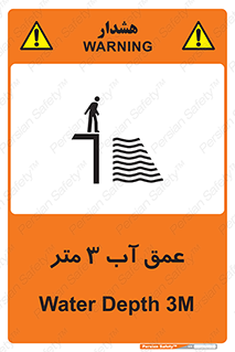  , ارتفاع آب سه , M , خطر , 