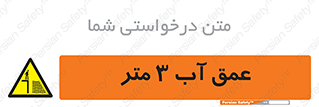  , ارتفاع آب سه , M , خطر , 