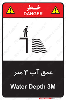  , ارتفاع آب سه , M , خطر , 