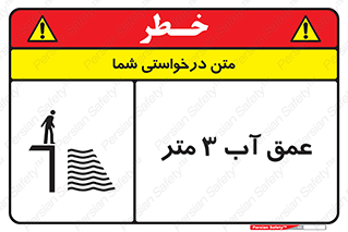  , ارتفاع آب سه , M , خطر , 