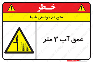  , ارتفاع آب سه , M , خطر , 