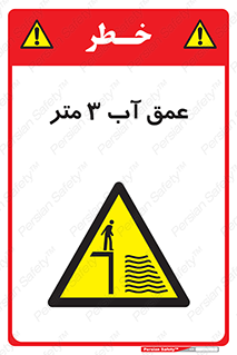  , ارتفاع آب سه , M , خطر , 