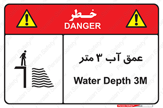  , ارتفاع آب سه , M , خطر , 