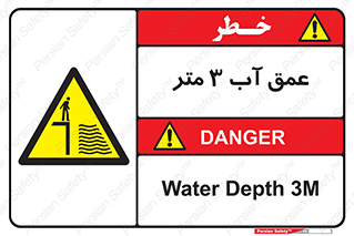  , ارتفاع آب سه , M , خطر , 