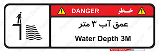  , ارتفاع آب سه , M , خطر , 