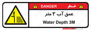  , ارتفاع آب سه , M , خطر , 