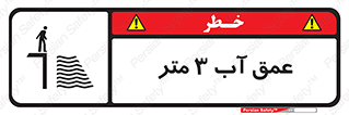  , ارتفاع آب سه , M , خطر , 