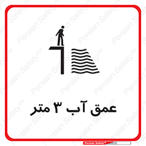  , ارتفاع آب سه , M , خطر , 