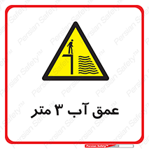  , ارتفاع آب سه , M , خطر , 