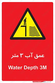  , ارتفاع آب سه , M , خطر , 