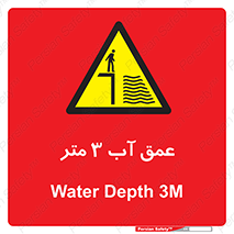  , ارتفاع آب سه , M , خطر , 