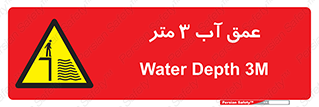  , ارتفاع آب سه , M , خطر , 