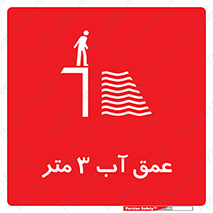  , ارتفاع آب سه , M , خطر , 