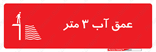  , ارتفاع آب سه , M , خطر , 