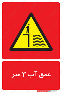  , ارتفاع آب سه , M , خطر , 