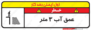  , ارتفاع آب سه , M , خطر , 